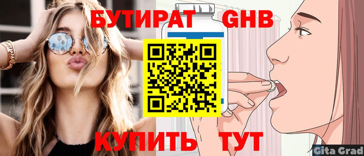 Бутират GHB Тында