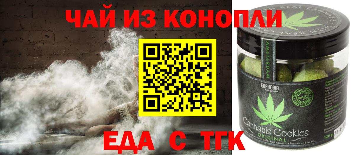 Тында  Печенье с ТГК марихуана  Вход с VPN 