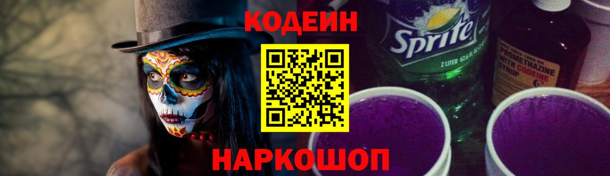 Кодеиновый сироп Lean Purple Drank  Кодеиновый сироп Lean напиток Lean (лин)  Тында  Вход с VPN 