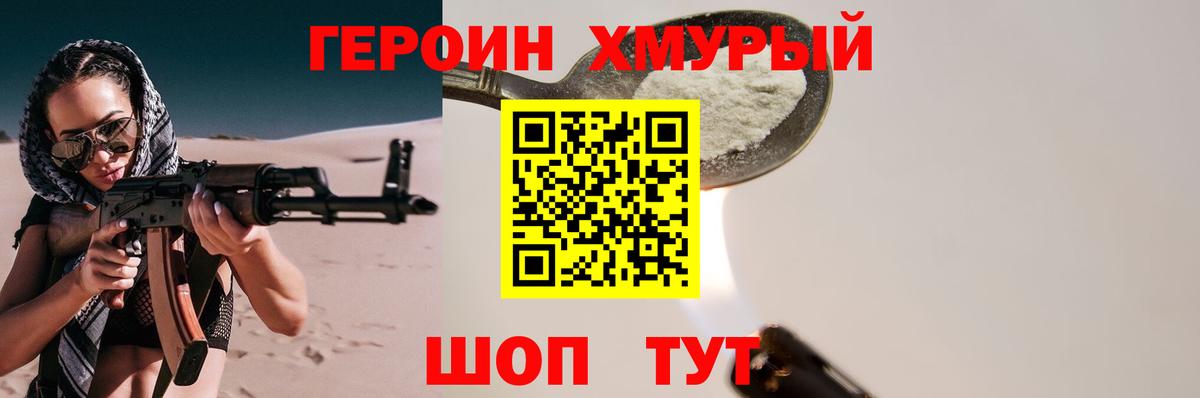 Героин герыч Тында