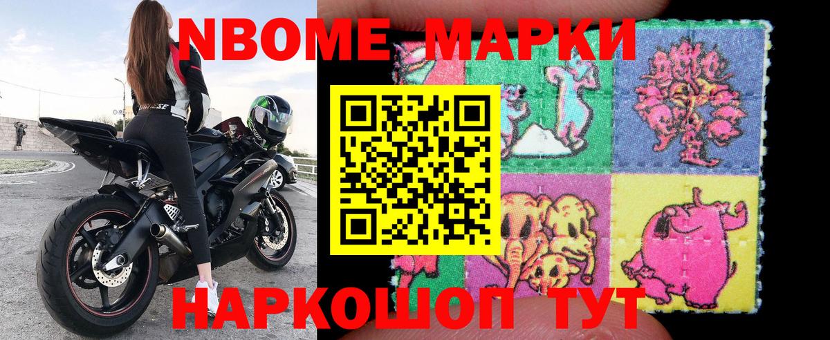 Марки N-bome 1,5мг Тында