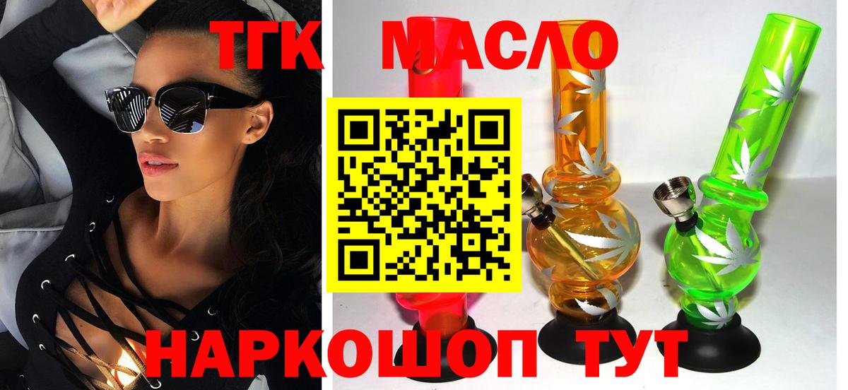 Дистиллят ТГК вейп с тгк Тында